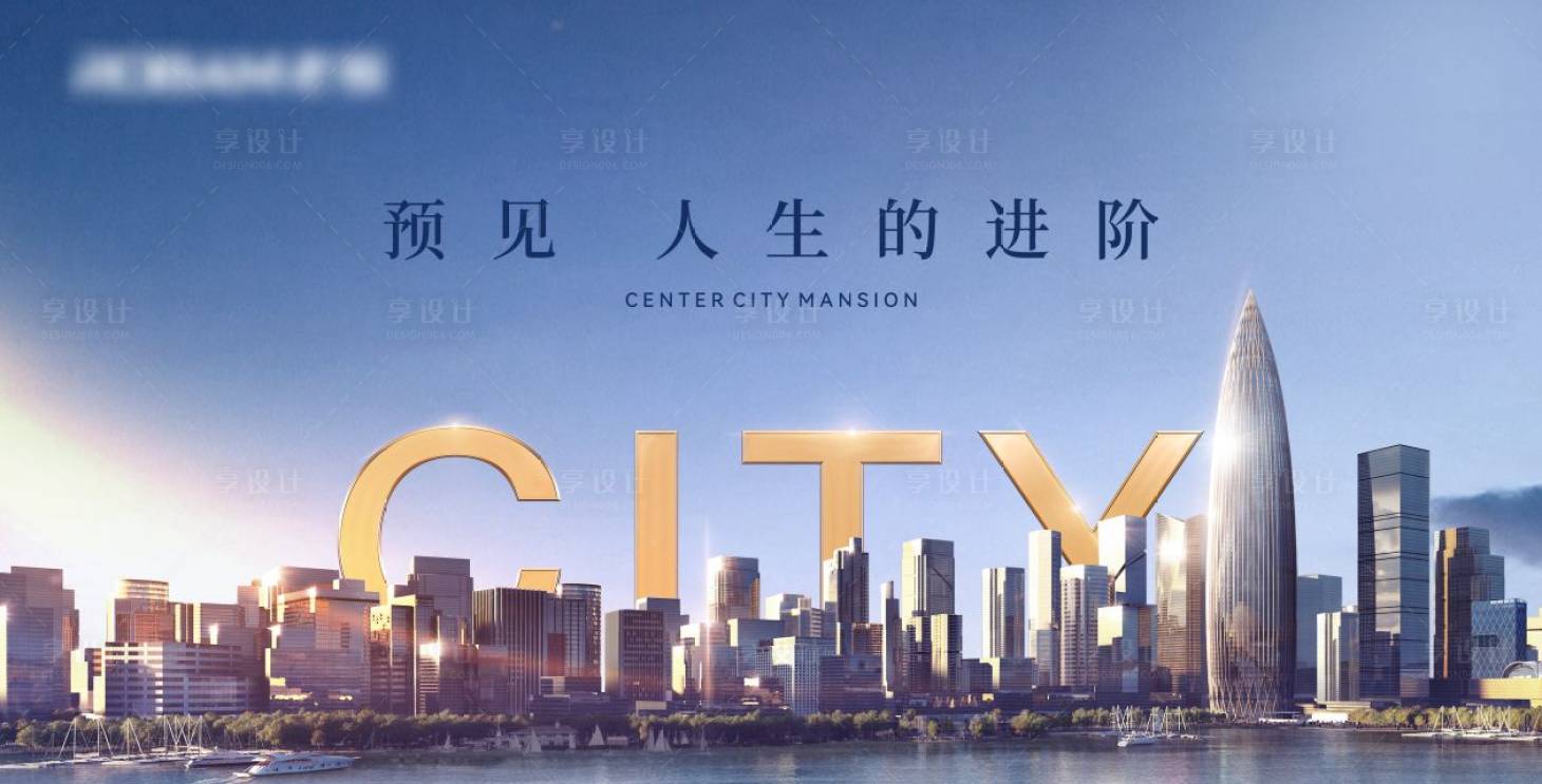 源文件下载【享设计】搜索编号：85380023549077568【蓝色地标城市高端地产海报】