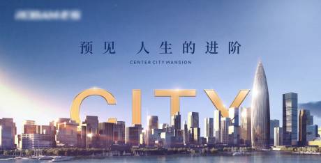 蓝色地标城市高端地产海报