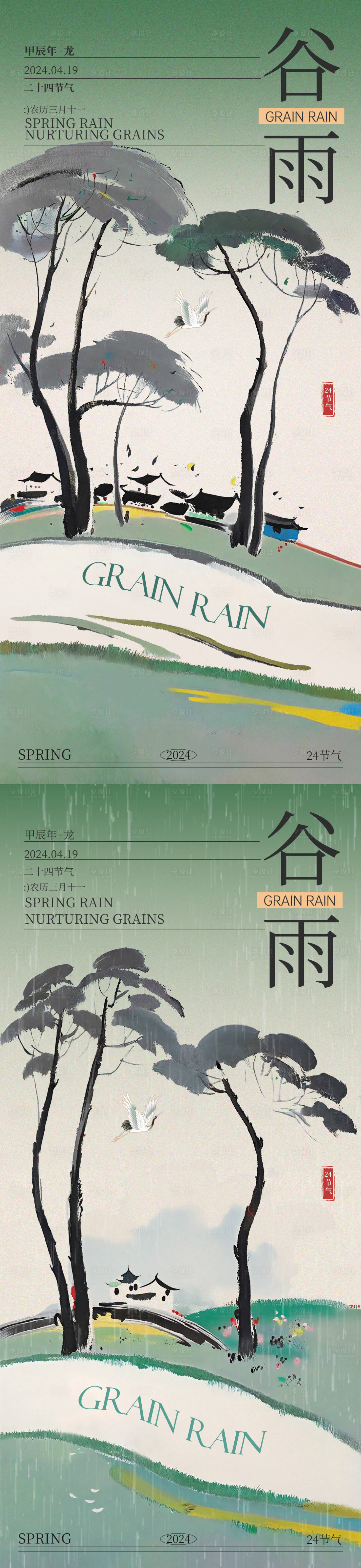 源文件下载【享设计】搜索编号：70550023151828609【谷雨海报】