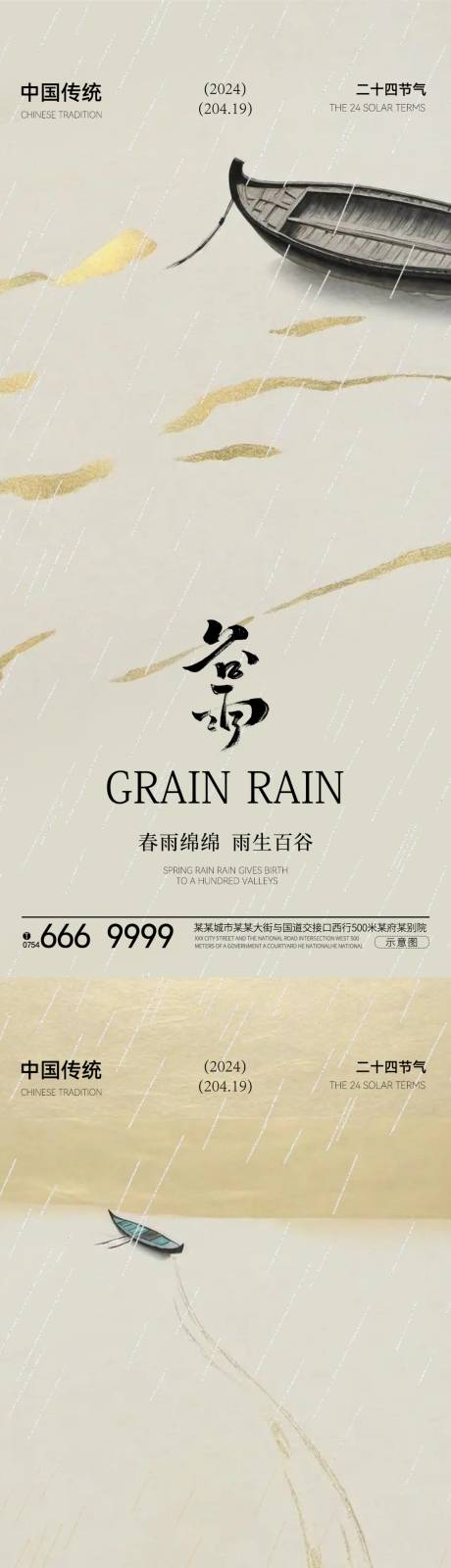 源文件下载【谷雨节气海报】编号：78720023063131140