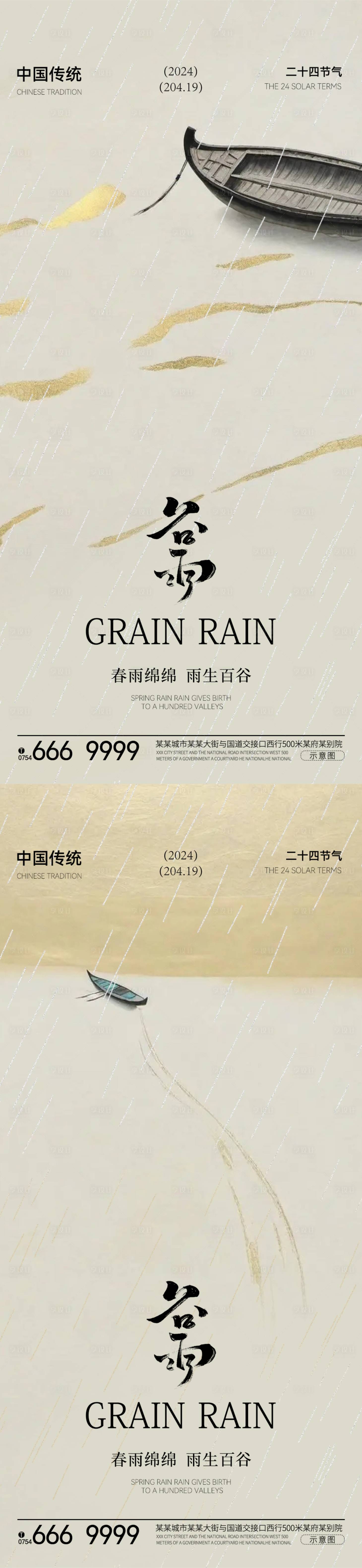 源文件下载【谷雨节气海报】编号：78720023063131140