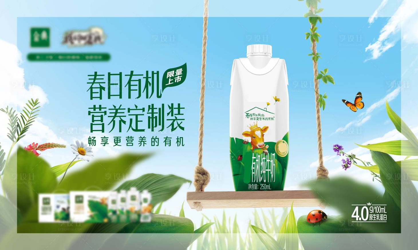 源文件下载【春日盛夏有机牛奶海报KV】编号：92760023004929060