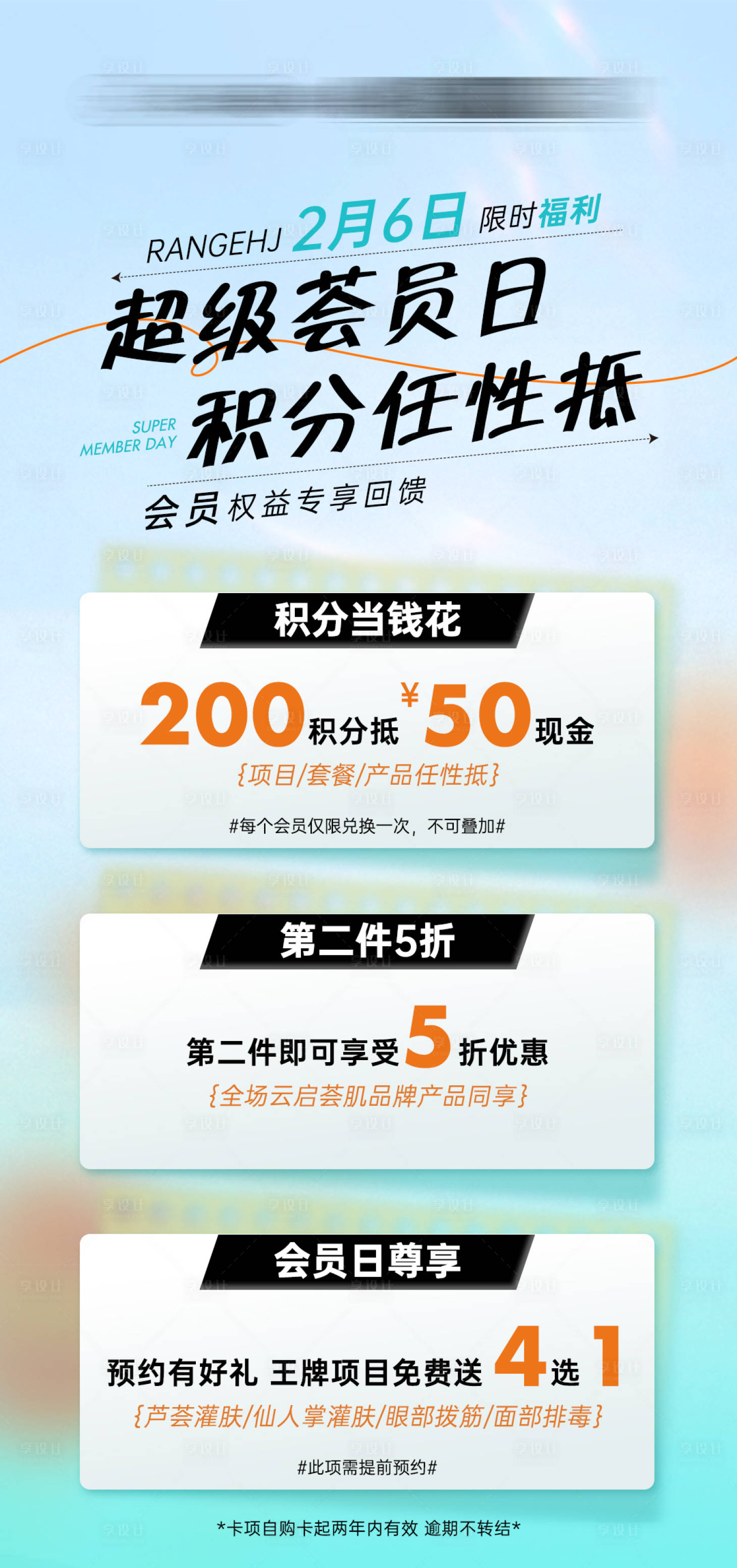源文件下載【享設計】搜索編號：52270023484658763【醫美會員活動海報】