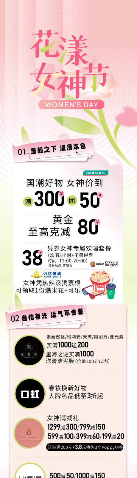 源文件下载【花漾女神节长图】编号：60280023190797650