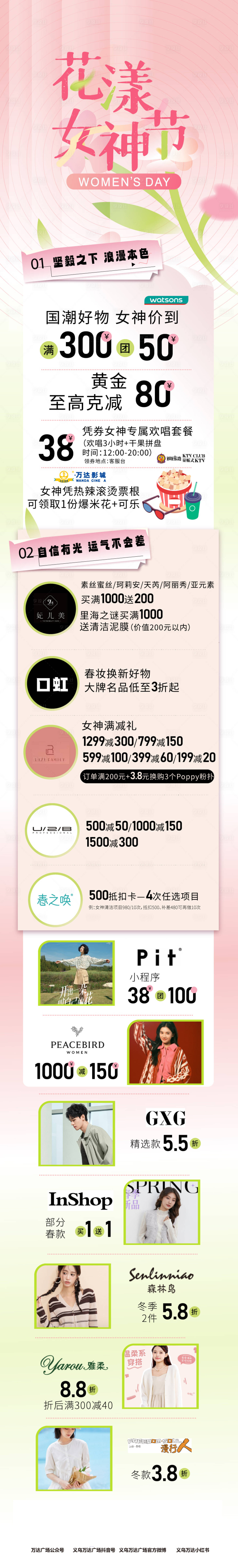 源文件下載【享設計】搜索編號：60280023190797650【花漾女神節長圖】