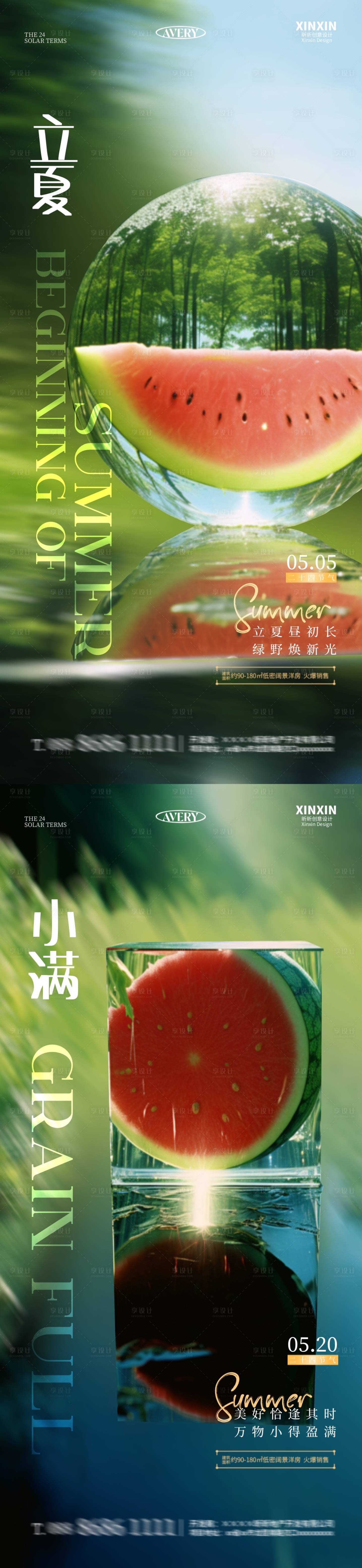 源文件下載【享設計】搜索編號：80490023472354942【立夏小滿節氣海報】