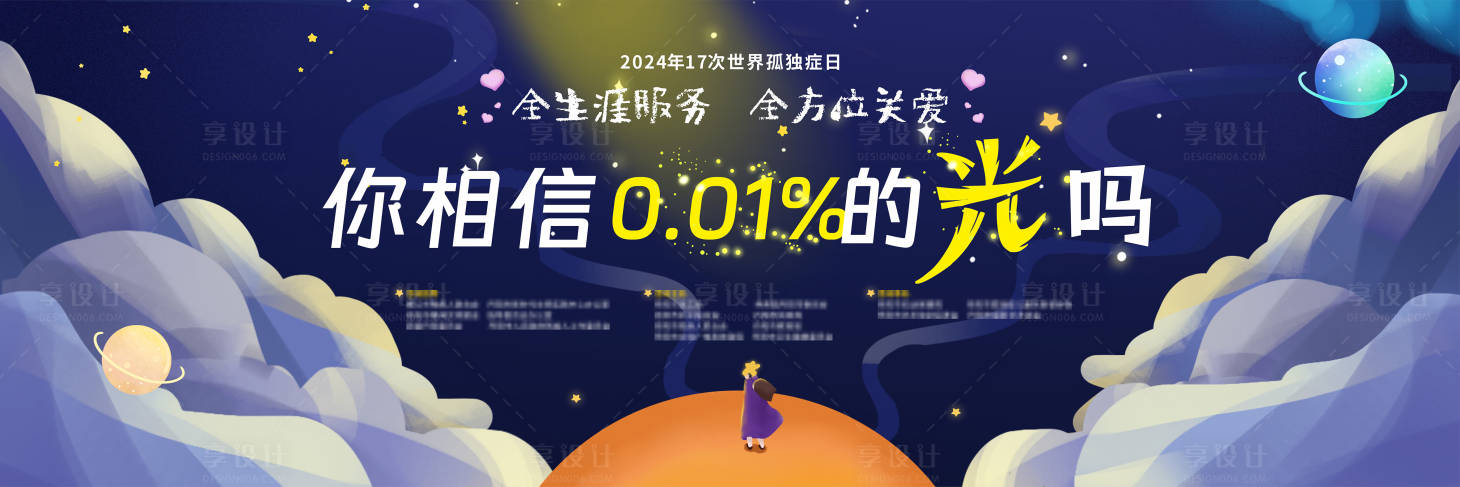 源文件下载【享设计】搜索编号：90230022974838298【孤独症主背景】