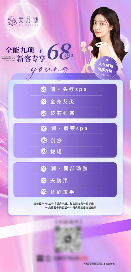 源文件下載【享設計】搜索編號：26320023476053199【醫美活動海報】