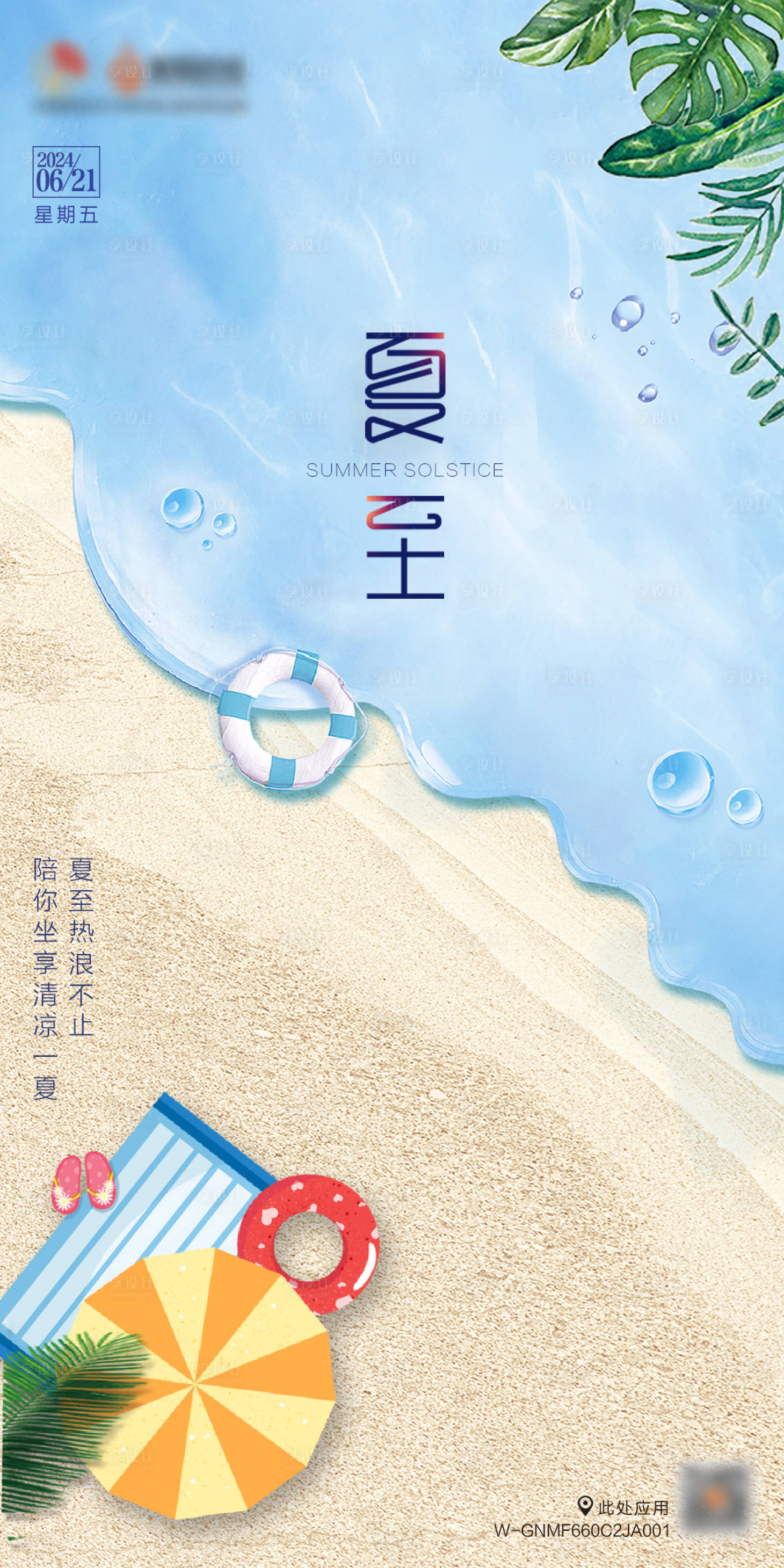 源文件下载【夏至海报】编号：26190023115139801