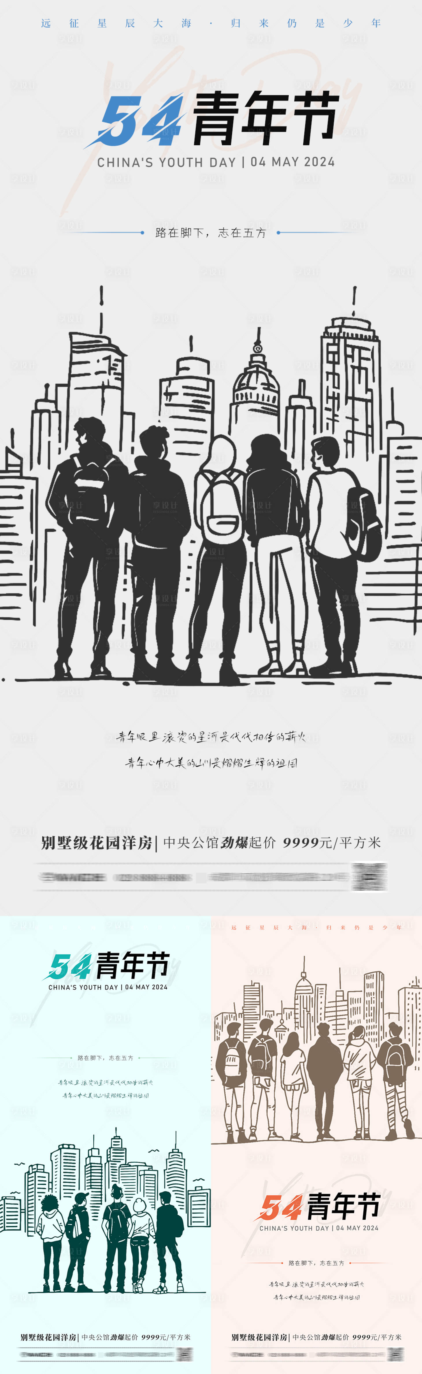 源文件下載【享設(shè)計(jì)】搜索編號(hào)：72290023073891912【五四青年節(jié)海報(bào)】