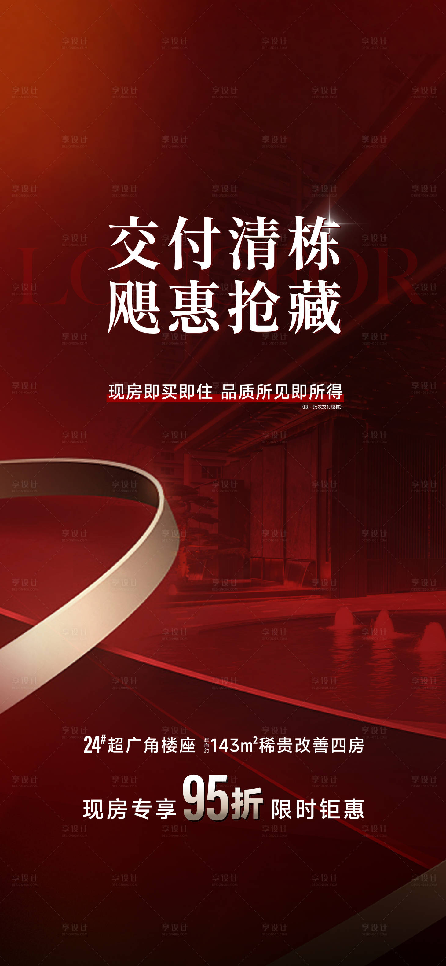 源文件下載【享設計】搜索編號：62710022967755912【交付海報】