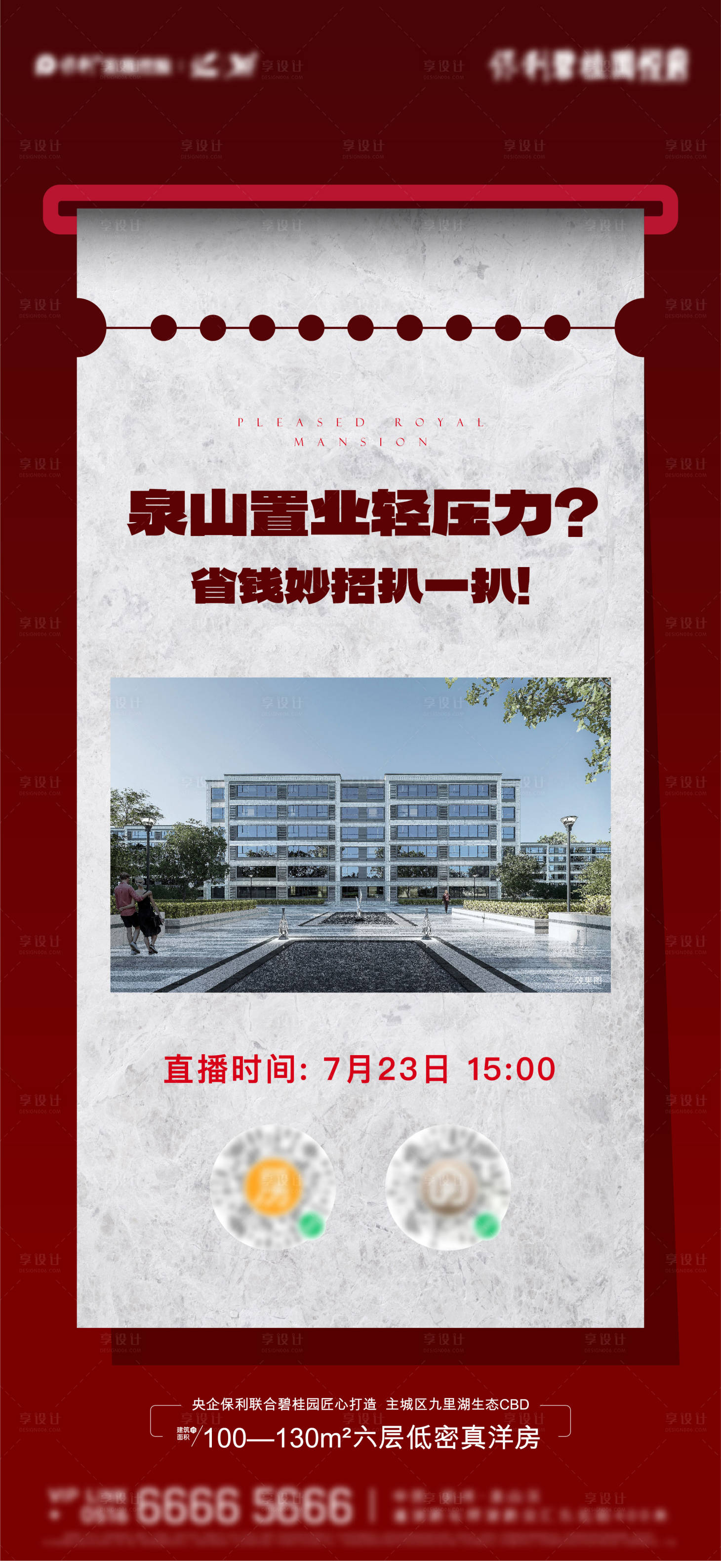 源文件下载【享设计】搜索编号：58620022970339394【直播  】