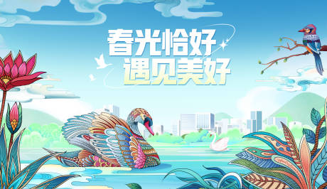 源文件下載【享設計】搜索編號：95820023004759787【春光恰好背景板】