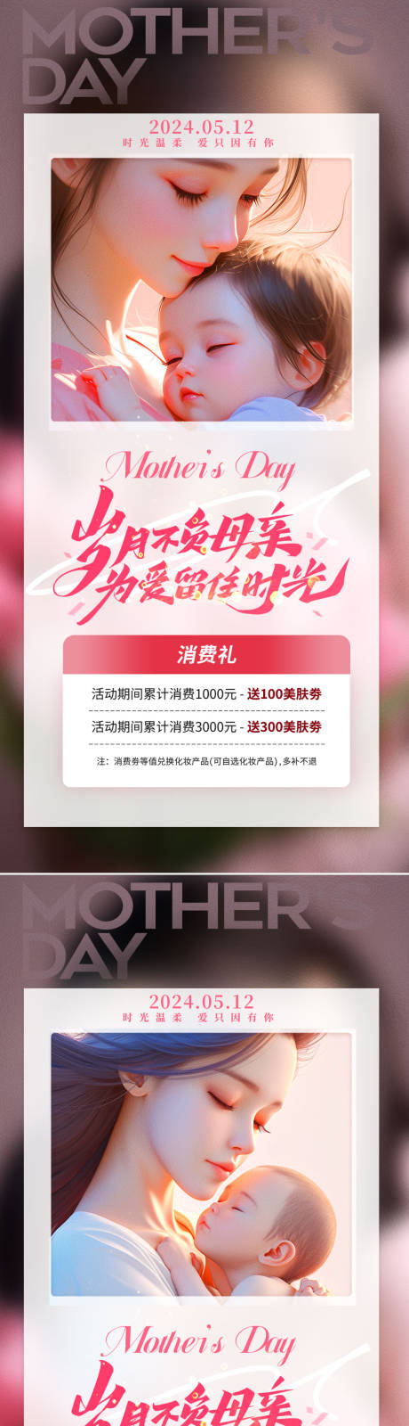 源文件下載【母親節活動海報】編號：93780023385478955