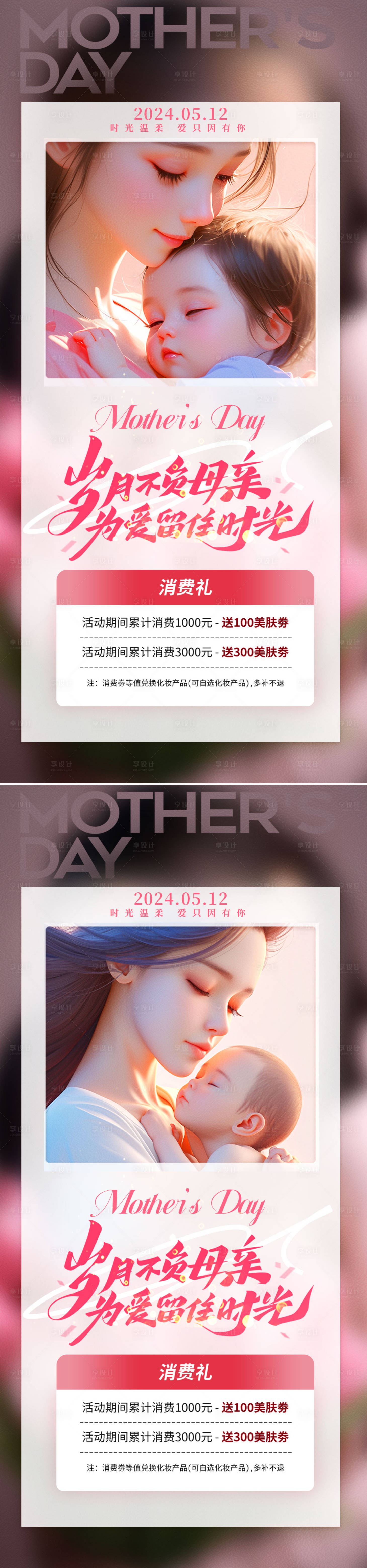 源文件下載【享設計】搜索編號：93780023385478955【母親節活動海報】