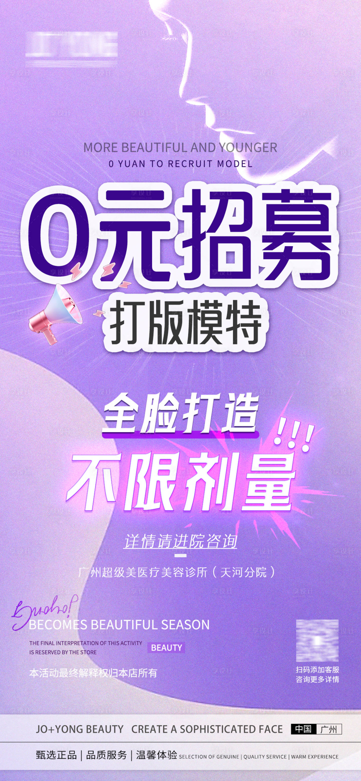 源文件下载【享设计】搜索编号：13350023526356825【医美打版模特招募】