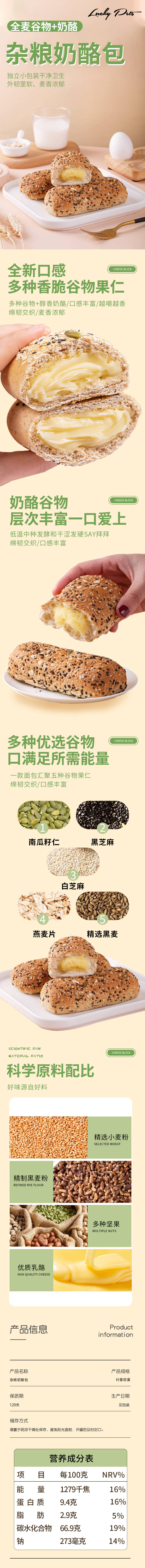源文件下載【享設計】搜索編號：87590023033173840【雜糧奶酪包詳情頁】