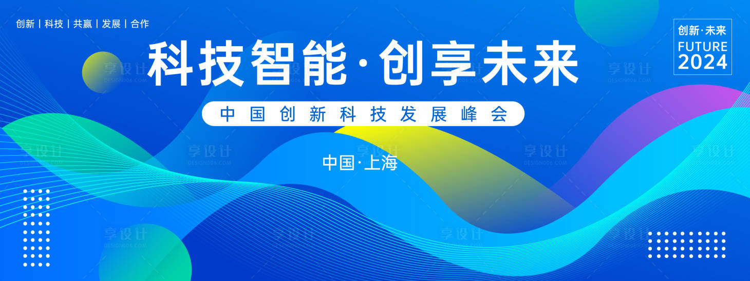 源文件下載【享設計】搜索編號：61090023355892470【科技未來峰會背景板】