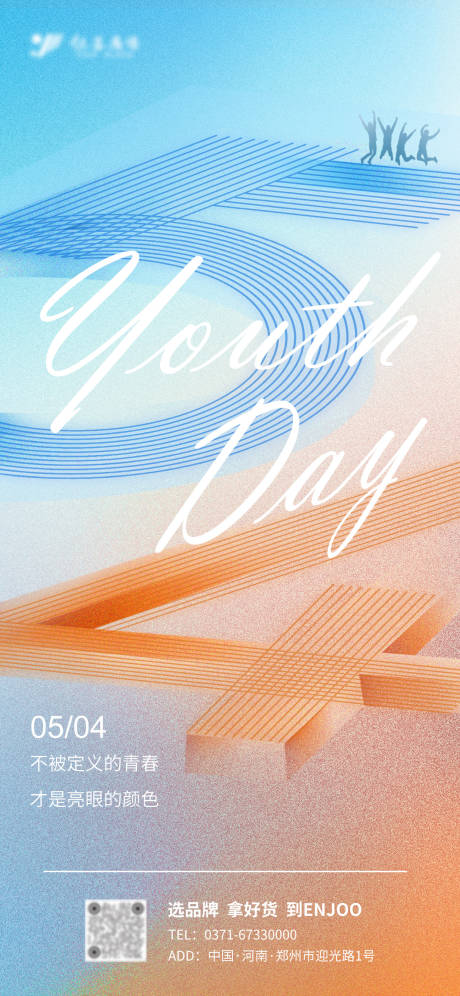 源文件下载【享设计】搜索编号：78690023619538360【线条五四青年节海报】