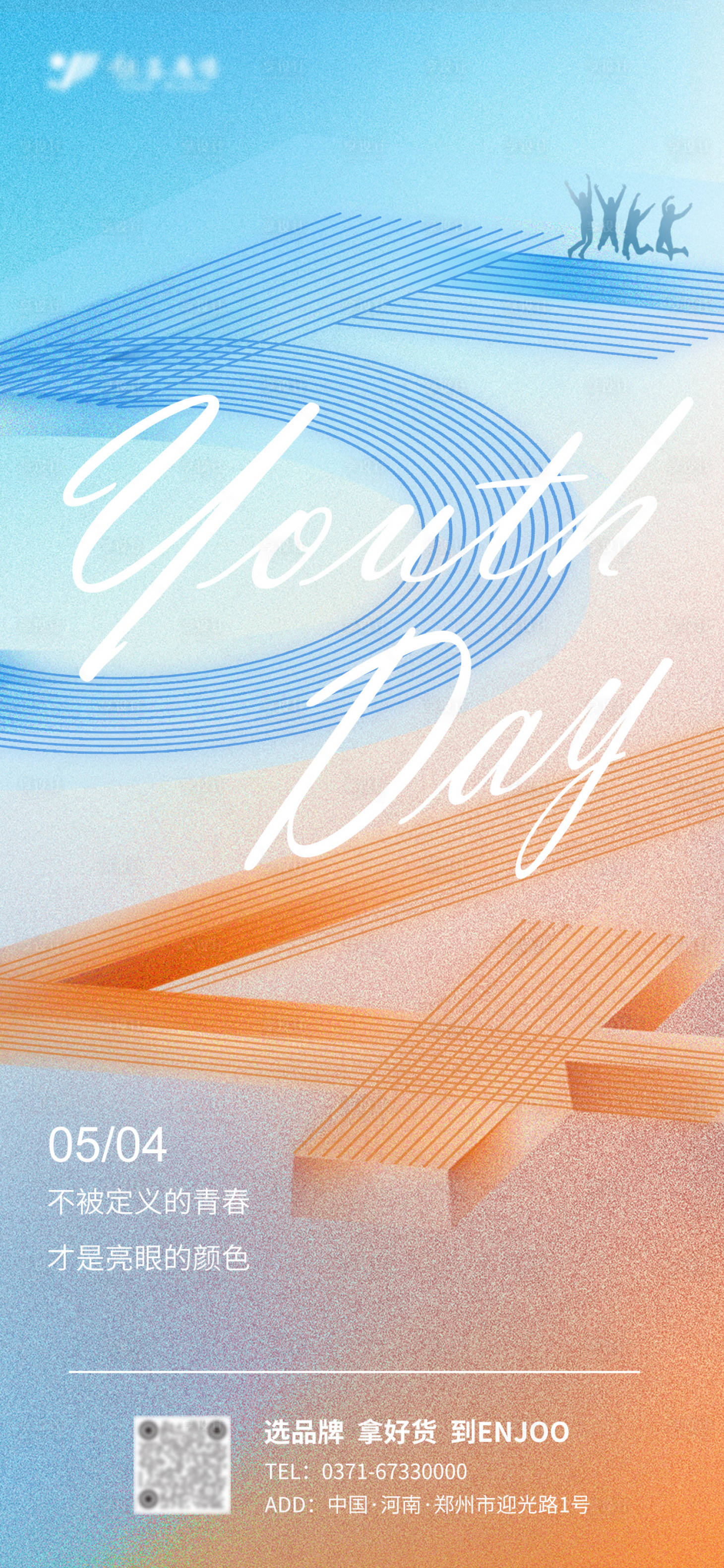 源文件下载【享设计】搜索编号：78690023619538360【线条五四青年节海报】