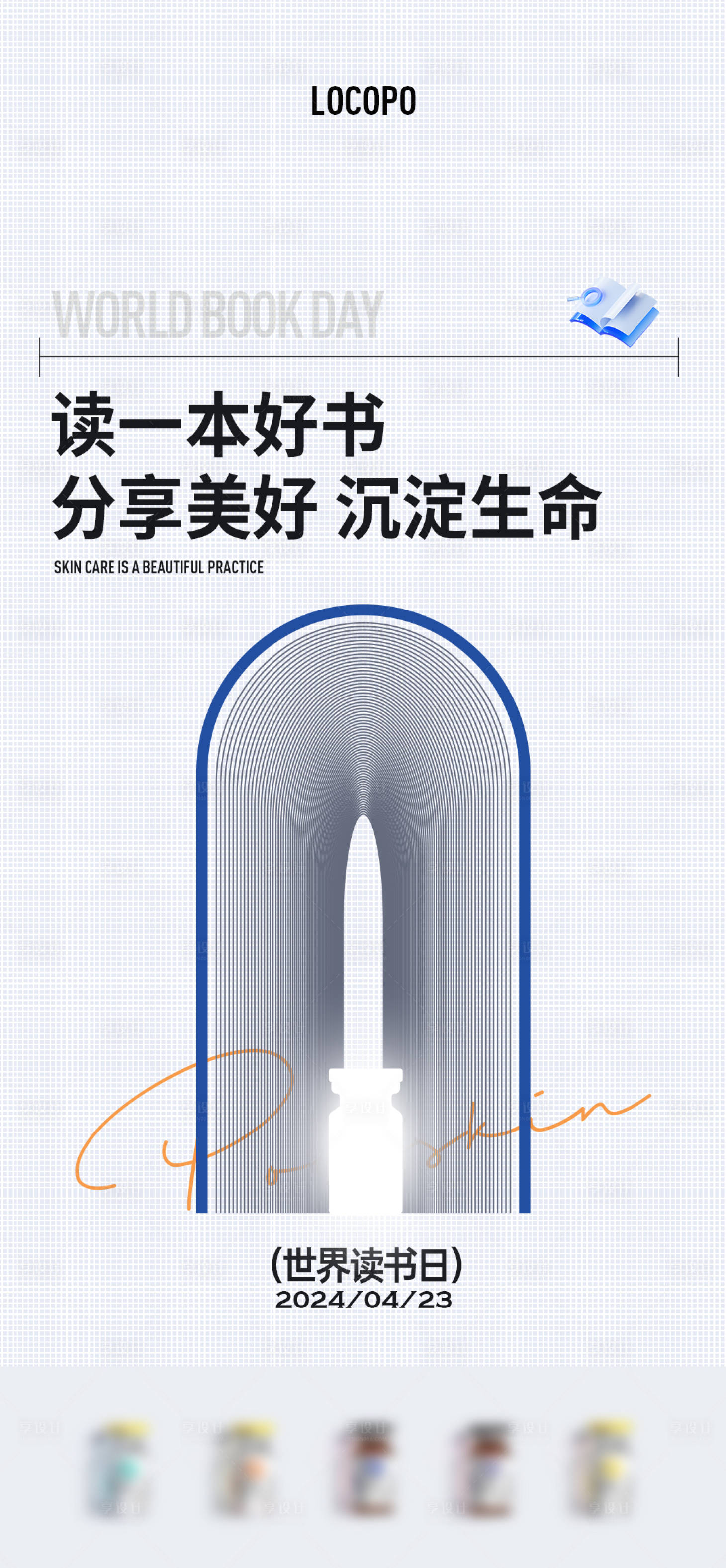 源文件下载【水光美业读书日海报】编号：75360023118617103