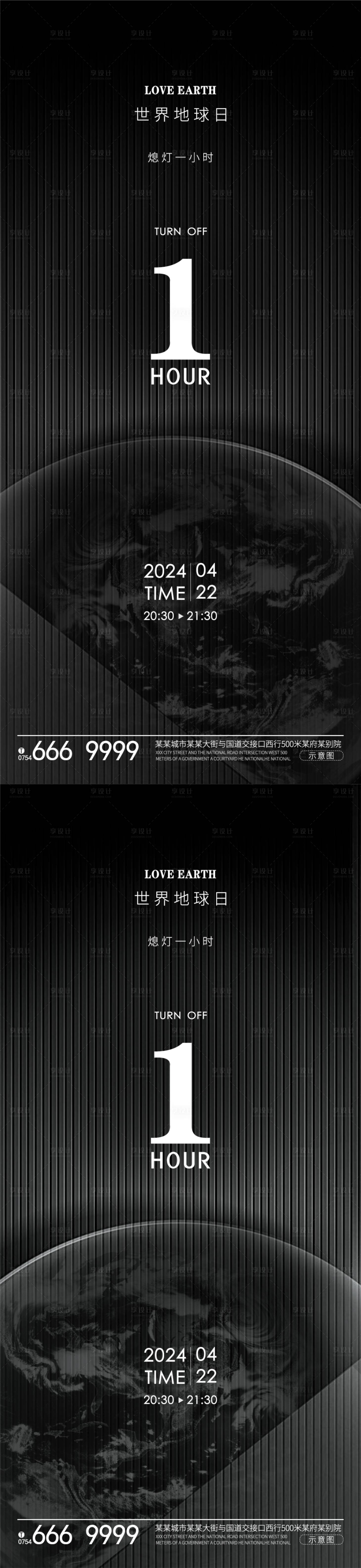 源文件下載【享設計】搜索編號：66930023090082369【地球日海報】