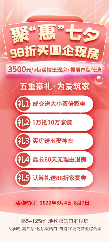 源文件下載【享設計】搜索編號：64200022960989445【七夕鉅惠海報】