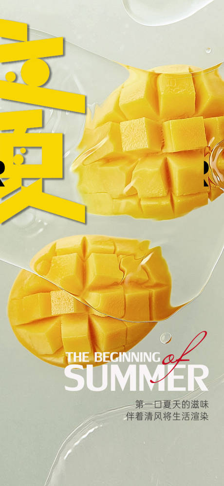 源文件下载【享设计】搜索编号：84080023615672672【立夏节气海报】