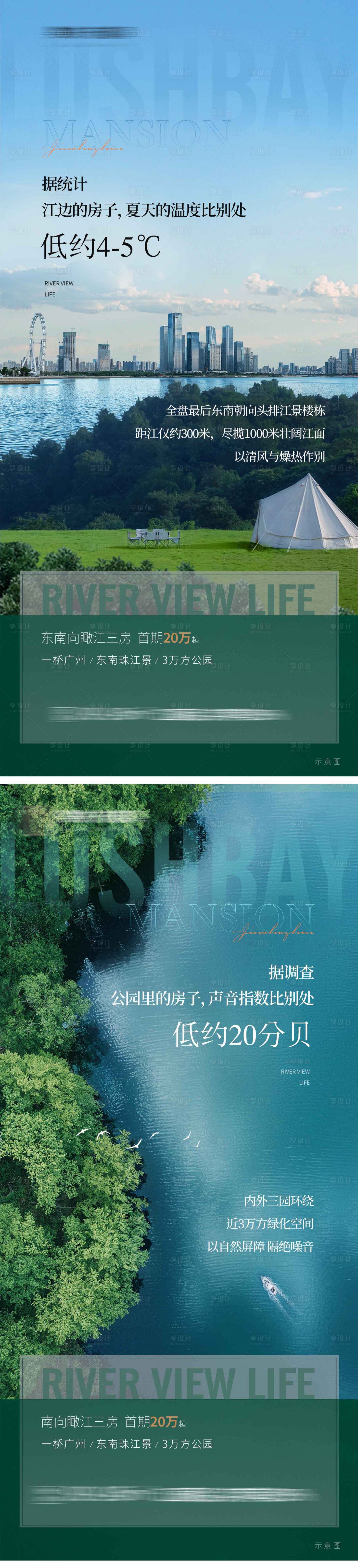 源文件下載【享設計】搜索編號：13950023506383814【地產江景園林價值海報】