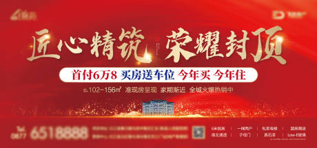源文件下載【地產封頂活動背景板 】編號：89860023486845550