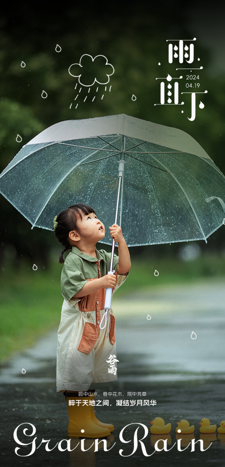 源文件下载【下雨天海报】编号：92840023202417103