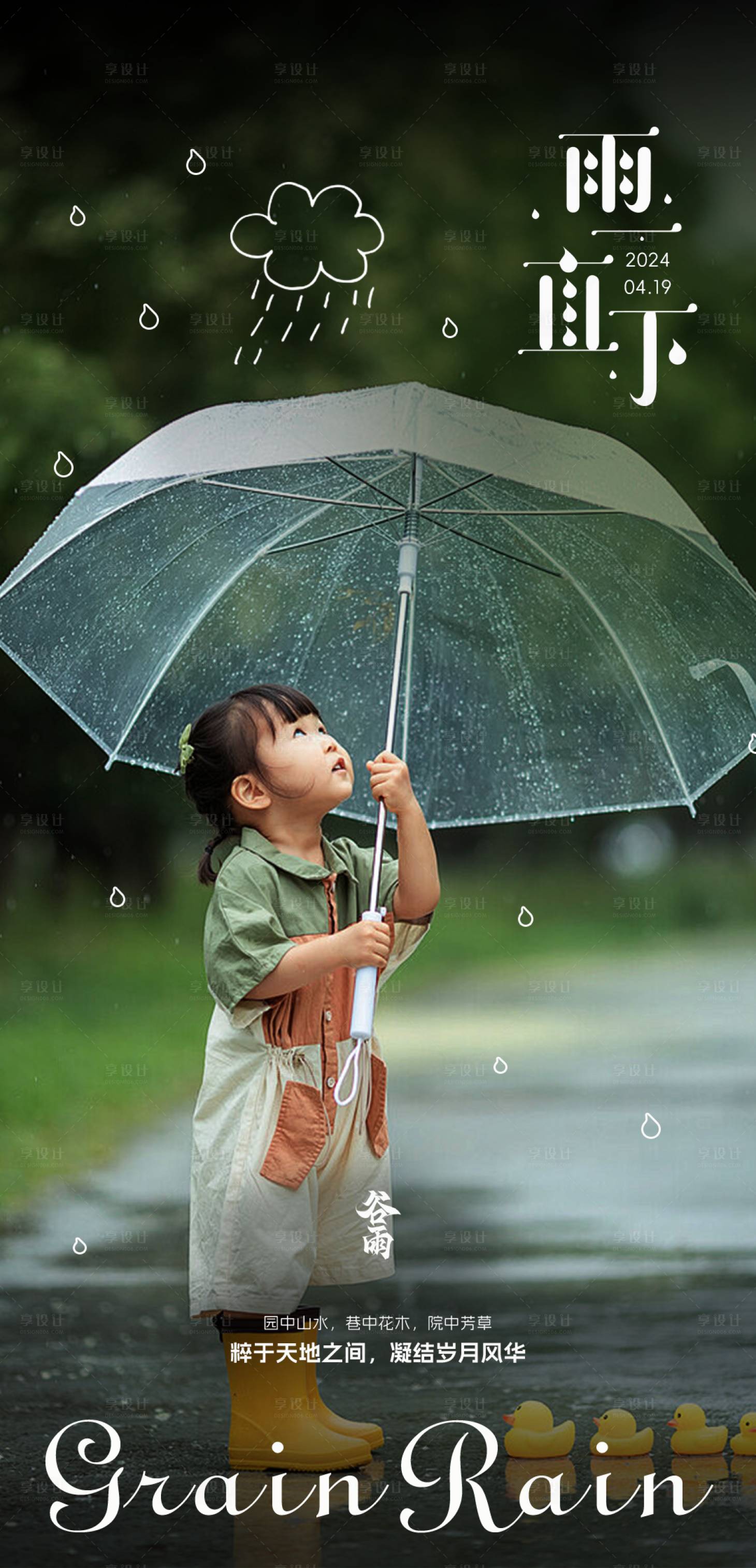 源文件下载【享设计】搜索编号：92840023202417103【下雨天海报】