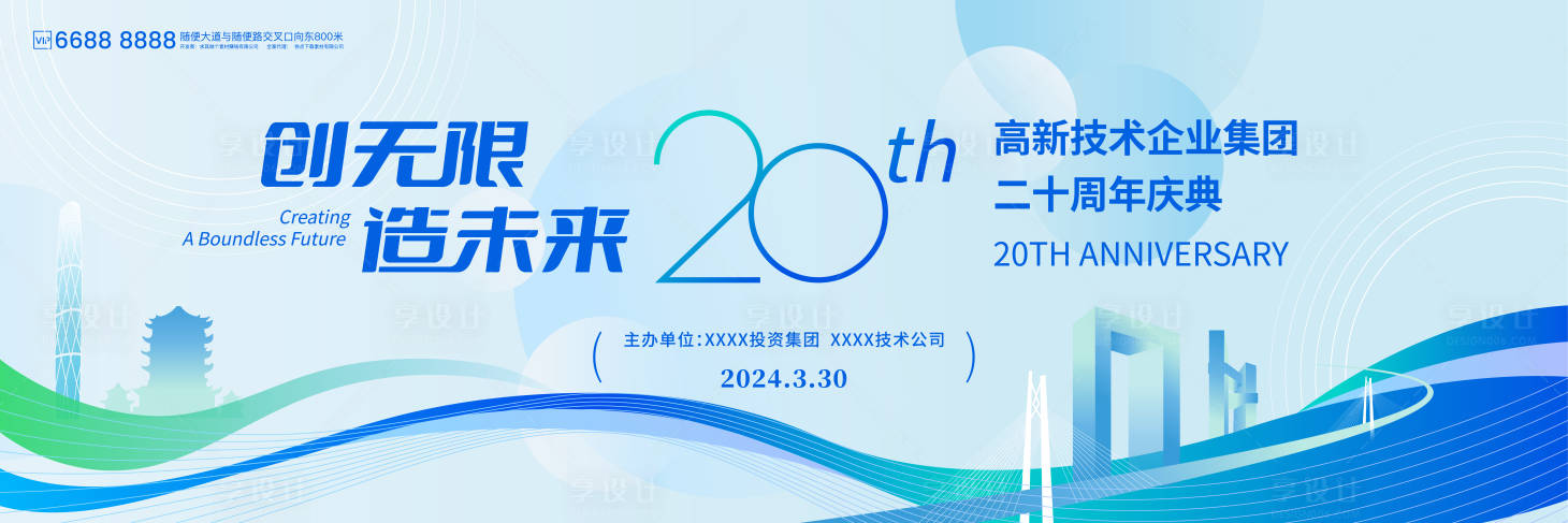 源文件下载【周年庆活动背景板】编号：24890023322674915