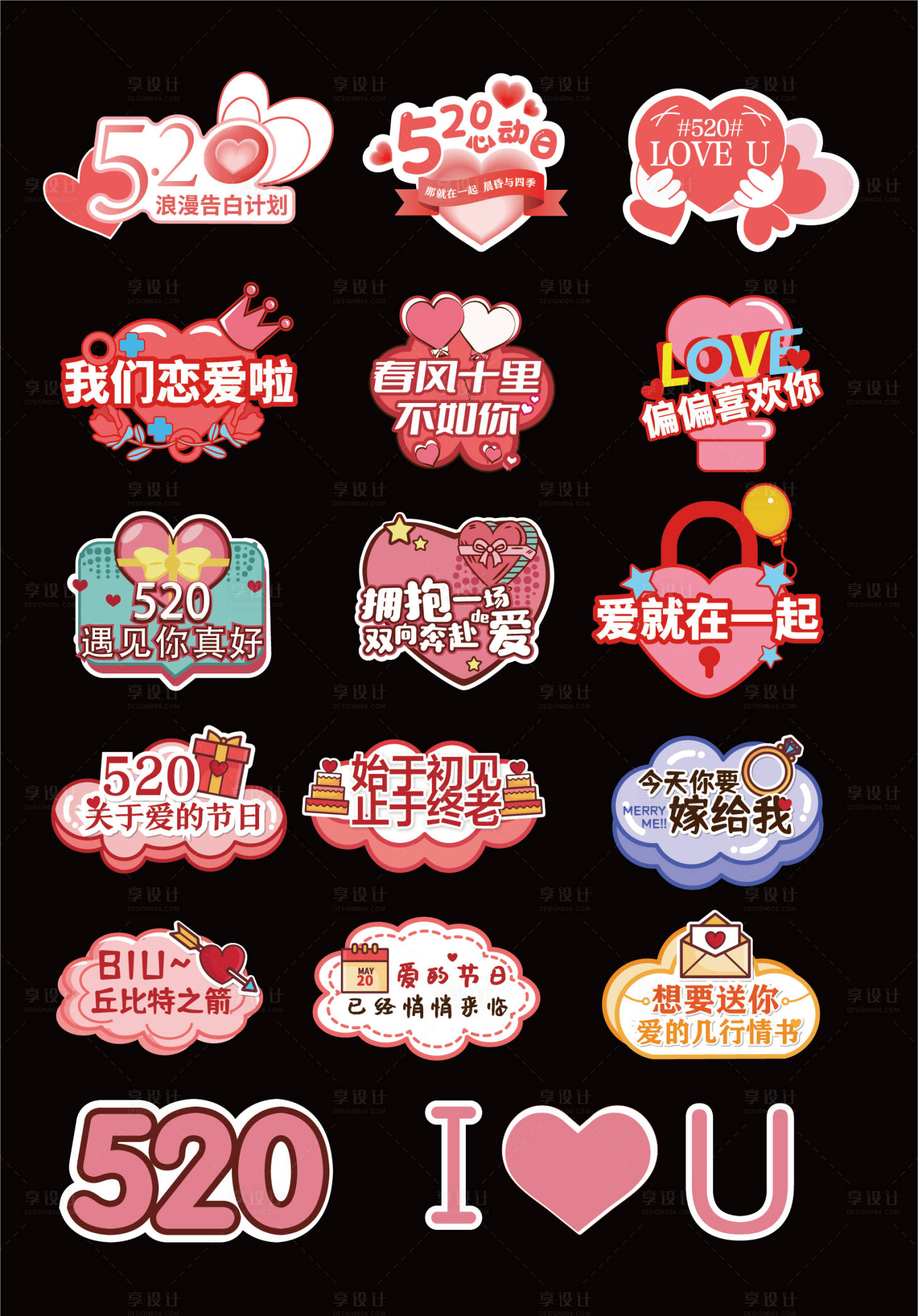 源文件下載【享設計】搜索編號：45580023288042953【520手舉牌】