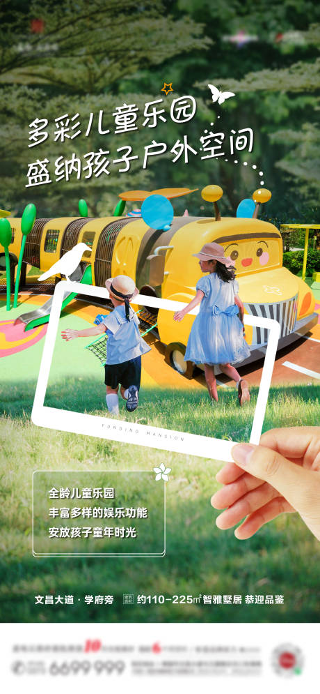 源文件下載【享設計】搜索編號：40440023249654482【社區配套兒童樂園海報】