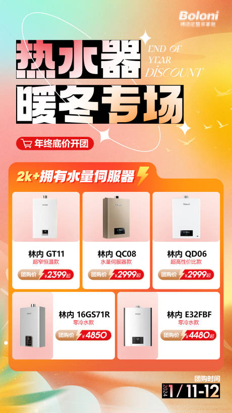 源文件下载【享设计】搜索编号：77840023082939787【家装节热水器海报】
