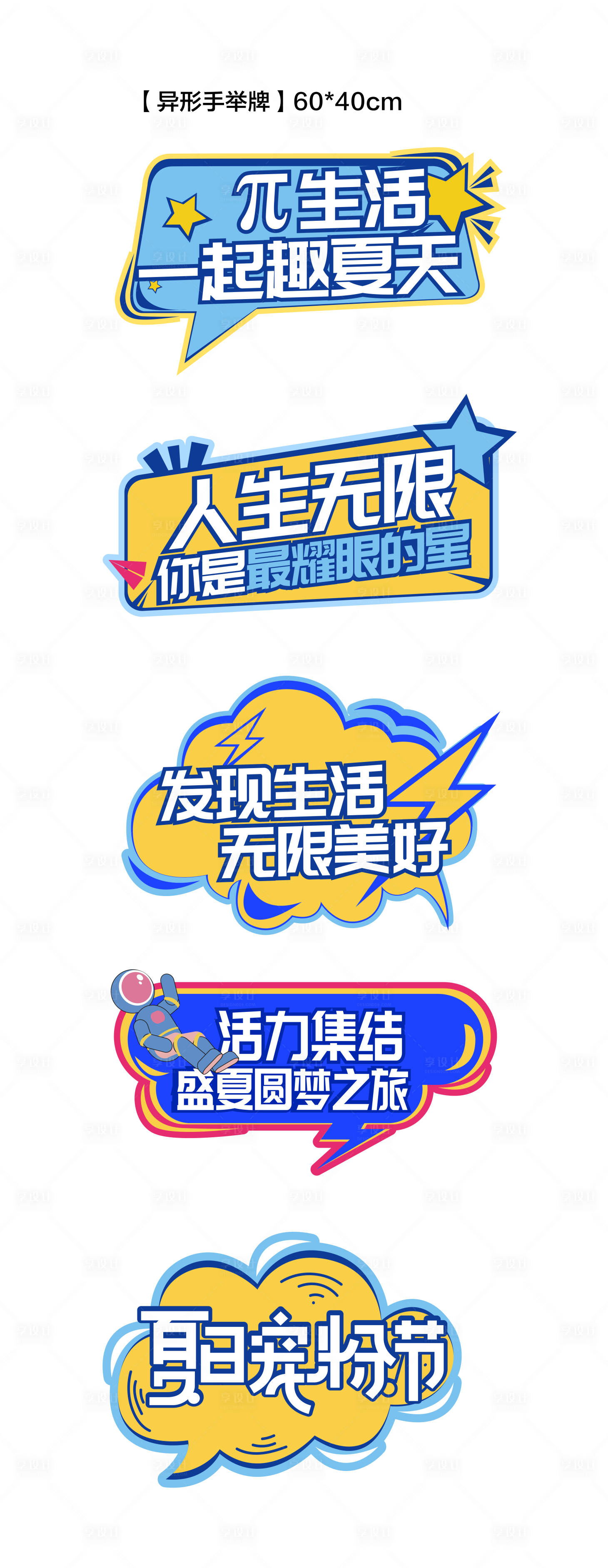 源文件下载【享设计】搜索编号：42310023283575222【地产夏日活动异形手举牌】
