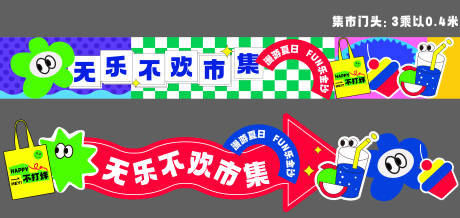 源文件下载【市集2款门头】编号：51050023560991036