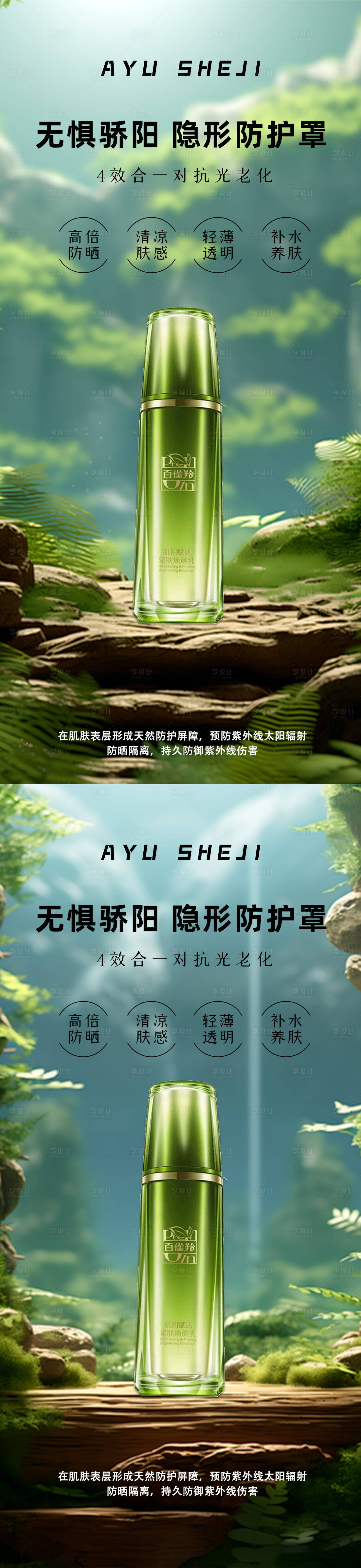 源文件下載【享設(shè)計(jì)】搜索編號(hào)：25700023151981206【護(hù)膚品系列海報(bào)】