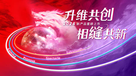 源文件下载【新品发布会主视觉】编号：36690023323851496