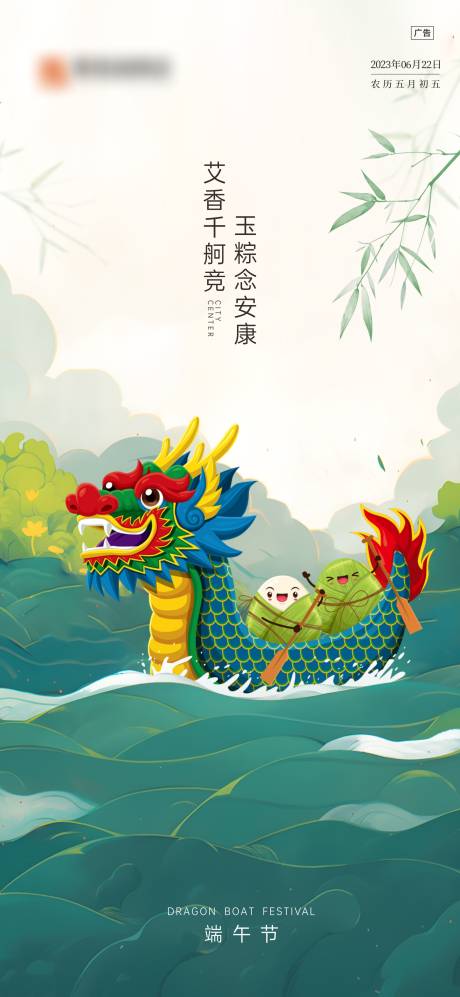 源文件下载【端午节插画海报】编号：47990023273093674