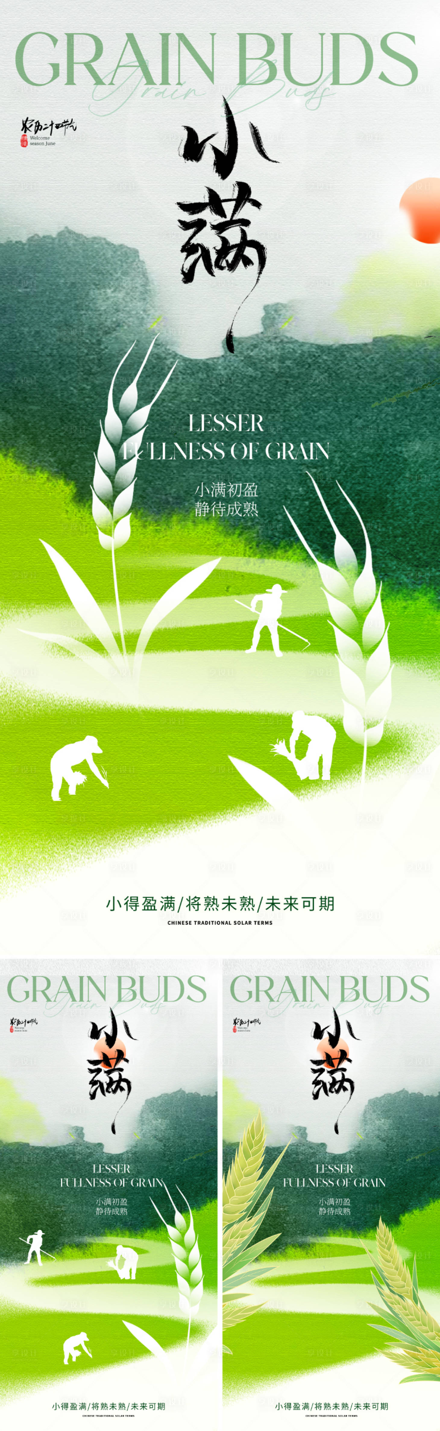 源文件下載【享設計】搜索編號：91490023381653672【小滿節氣系列海報】