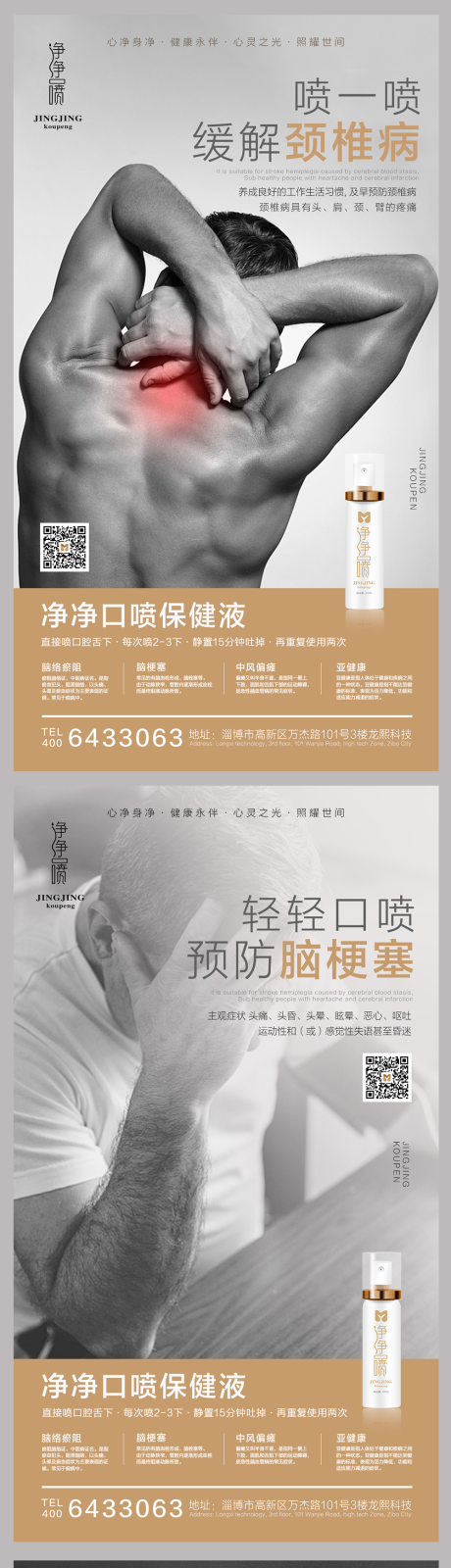 源文件下载【颈椎病保健品海报】编号：23680023225962117