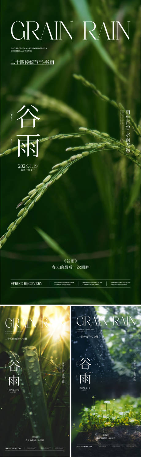 源文件下載【谷雨節氣海報】編號：54700023236759855