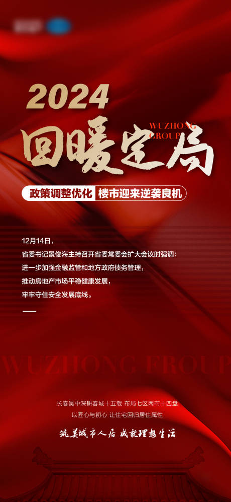 源文件下載【享設計】搜索編號：24710023079296053【紅色大字報政策海報】