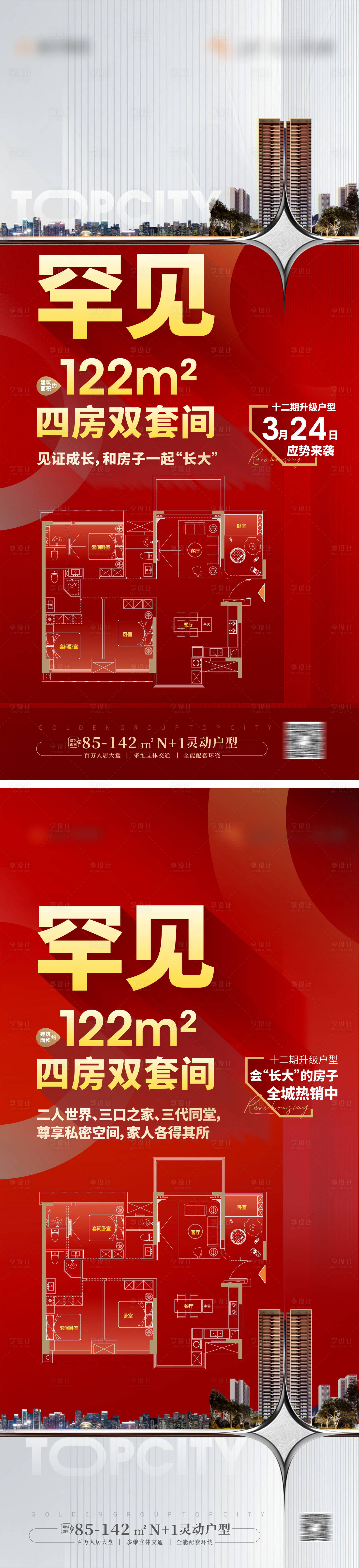 源文件下载【享设计】搜索编号：39130023099894172【加推大字报系列系报】