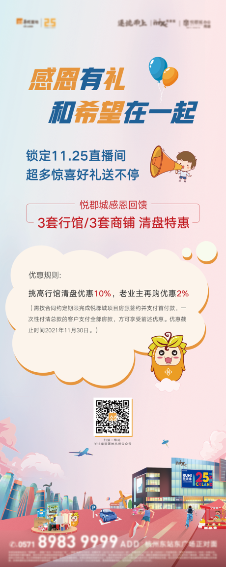 源文件下载【地产直播活动海报】编号：28680023314569349