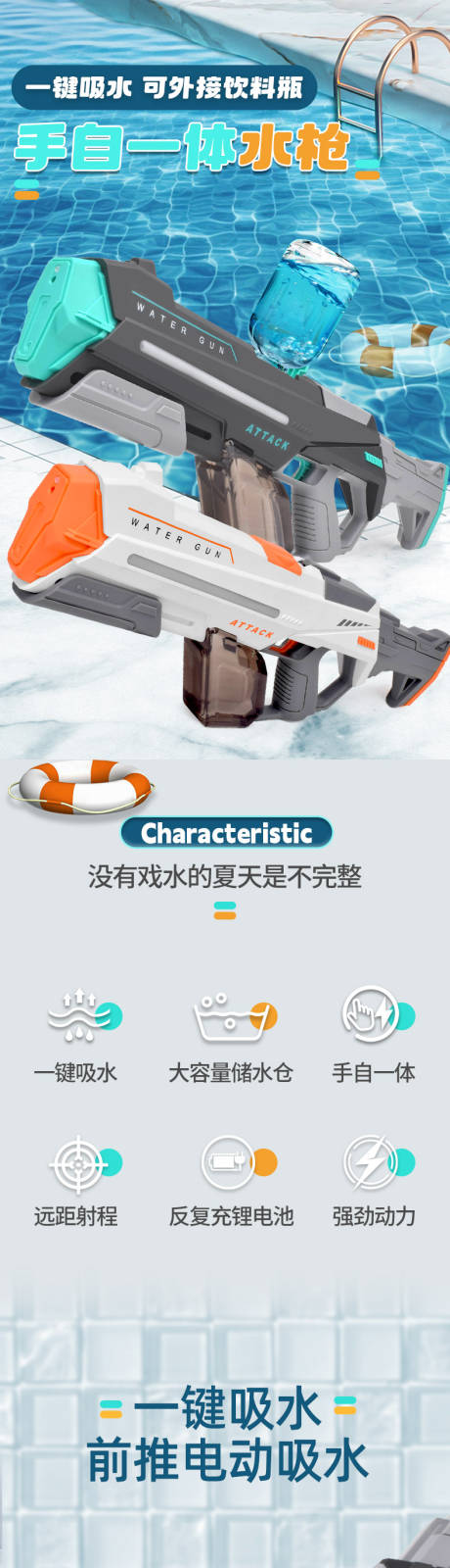源文件下载【水枪玩具详情页长图】编号：62500023195538812