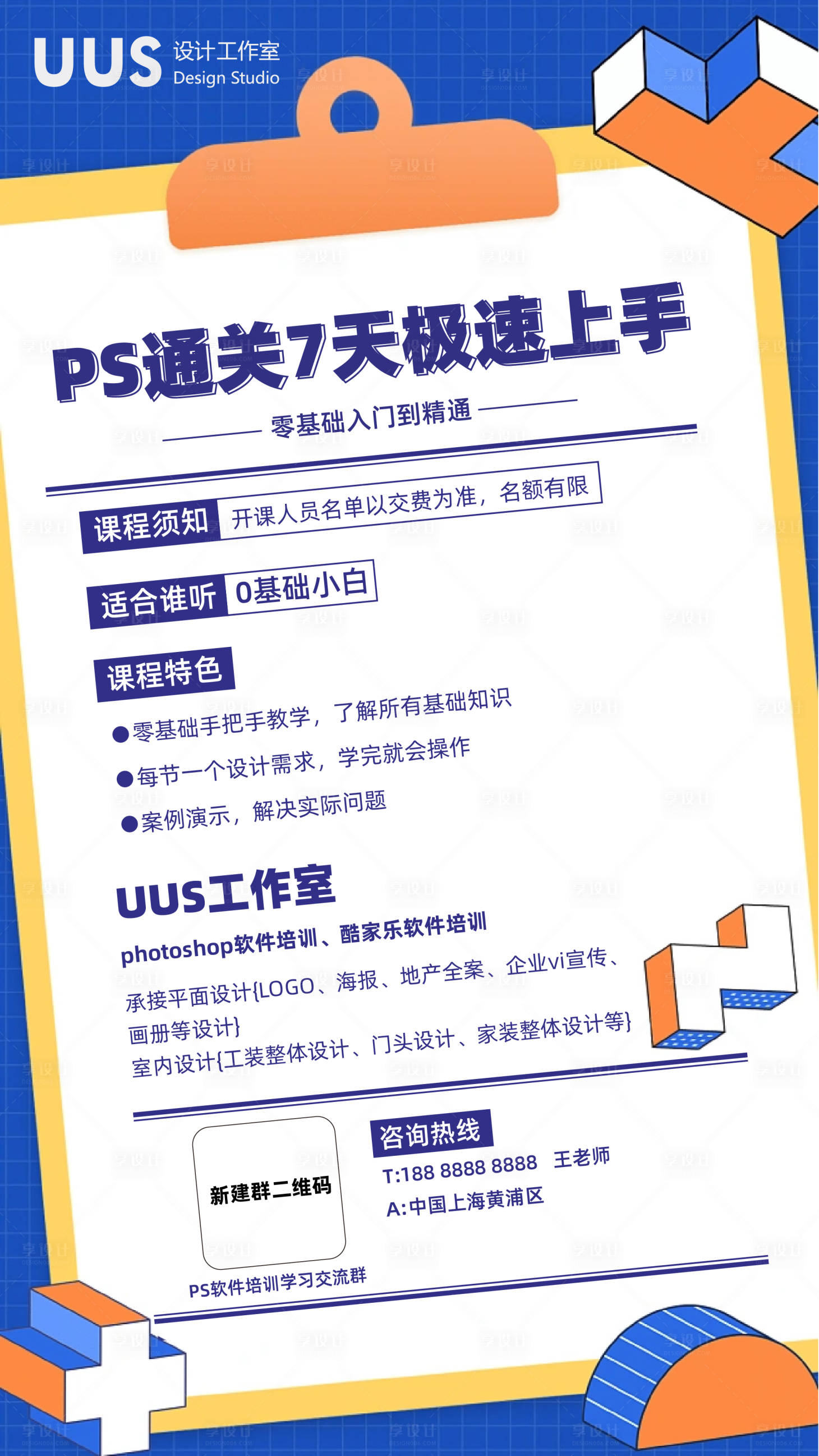 源文件下載【享設(shè)計(jì)】搜索編號(hào)：66910023590877443【招生海報(bào) 】