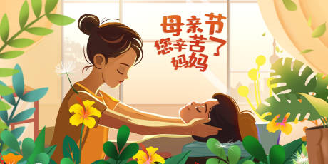 源文件下载【母亲节主画面】编号：44450023643764154